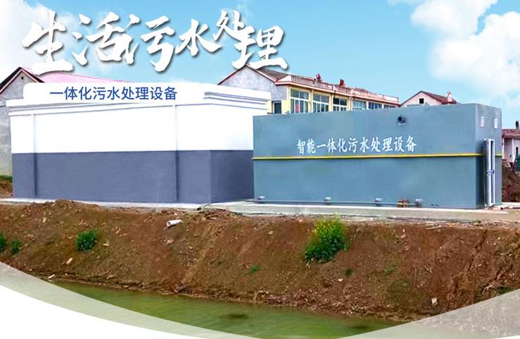 乐山一体化生活污水处理设备