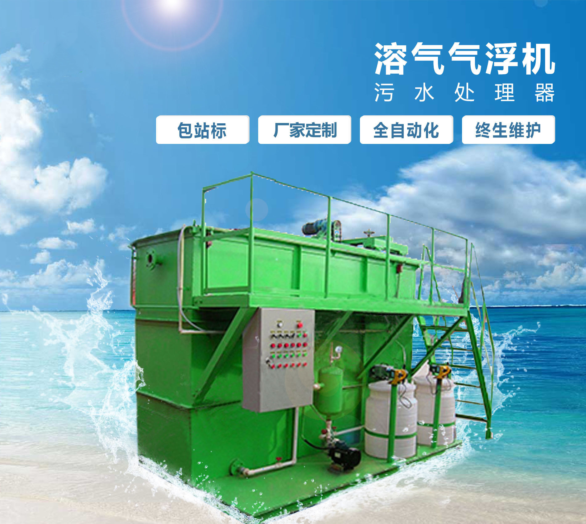 乐山溶气气浮机