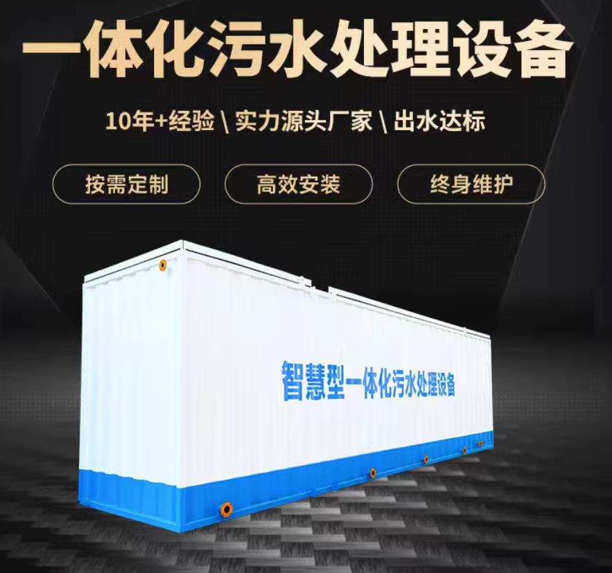 乐山一体化污水处理设备_生活污水处理_甘肃嘉源通环保